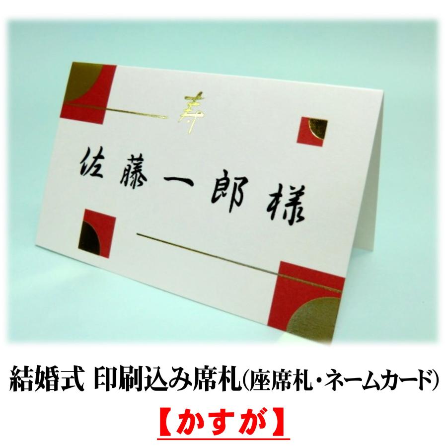 結婚式 席札 印刷込み 披露宴の座席札 ネームカード かすが 和風 Nugd8fsvq4 ペーパープランナー 通販 Yahoo ショッピング