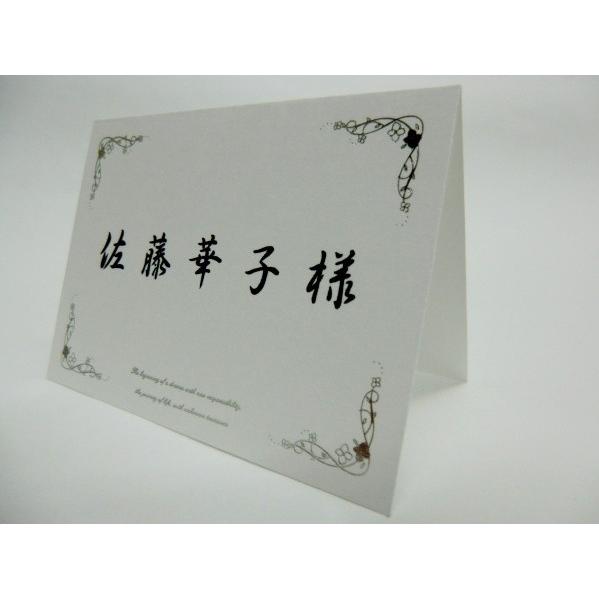 結婚式 席札 印刷込み(披露宴の座席札・ネームカード) エンドレス