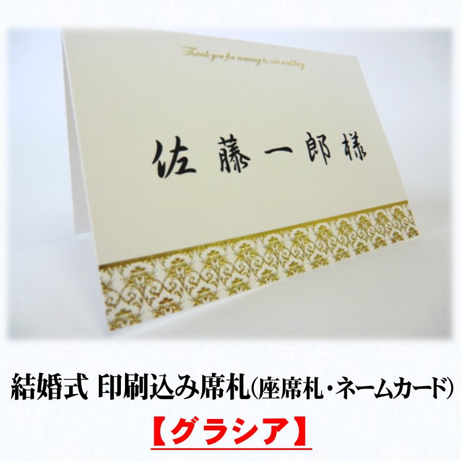 結婚式 席札 印刷込み 披露宴の座席札 ネームカード グラシア Nugqff6rr8 ペーパープランナー 通販 Yahoo ショッピング