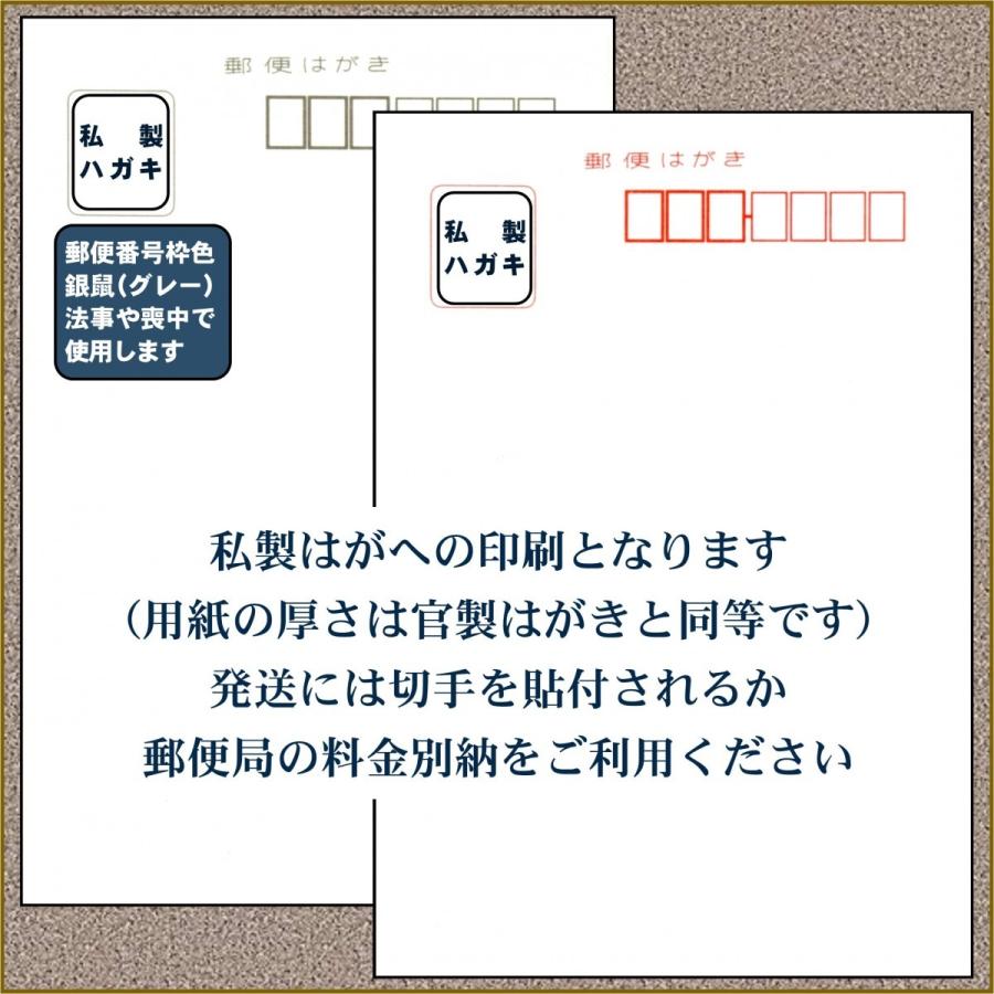 はがき印刷 (法事・法要/喪中/退職/転勤/オリジナル文) 挨拶状・案内状（定型文の文例をご用意しています）私製ハガキ 60枚｜igwpp｜08