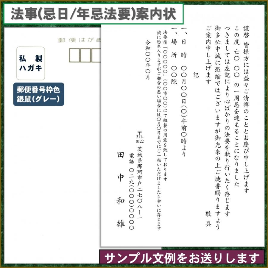 はがき印刷 法事 法要 喪中 退職 転勤 オリジナル文 挨拶状 案内状 定型文のサンプルをご用意しています 私製ハガキ 80枚 P1qcx2rwfd ペーパープランナー 通販 Yahoo ショッピング