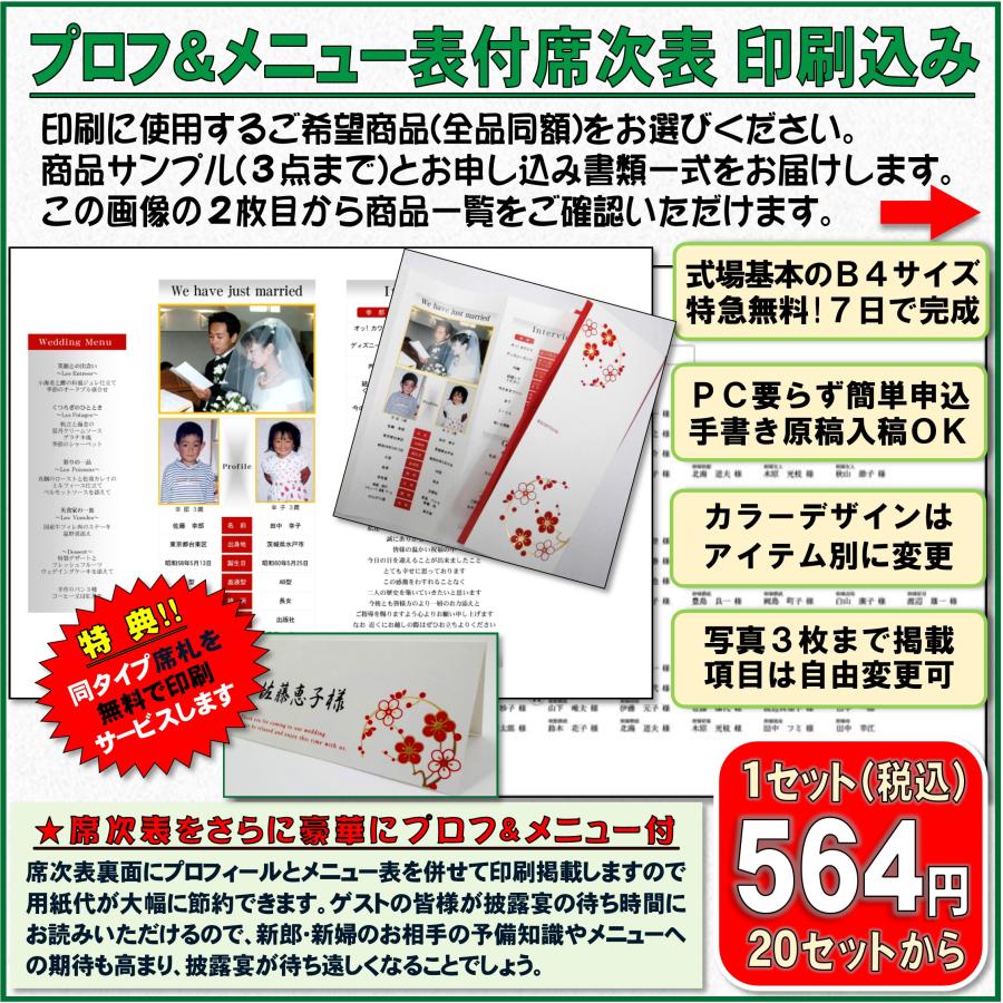 結婚式 披露宴の席次表（座席表・席順表・配席表）印刷込みセット