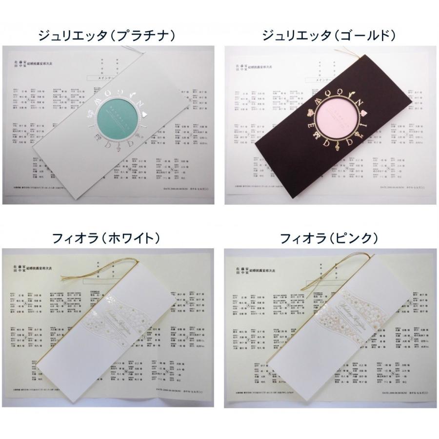 結婚式 披露宴の席次表（座席表・席順表・配席表）印刷込みセット