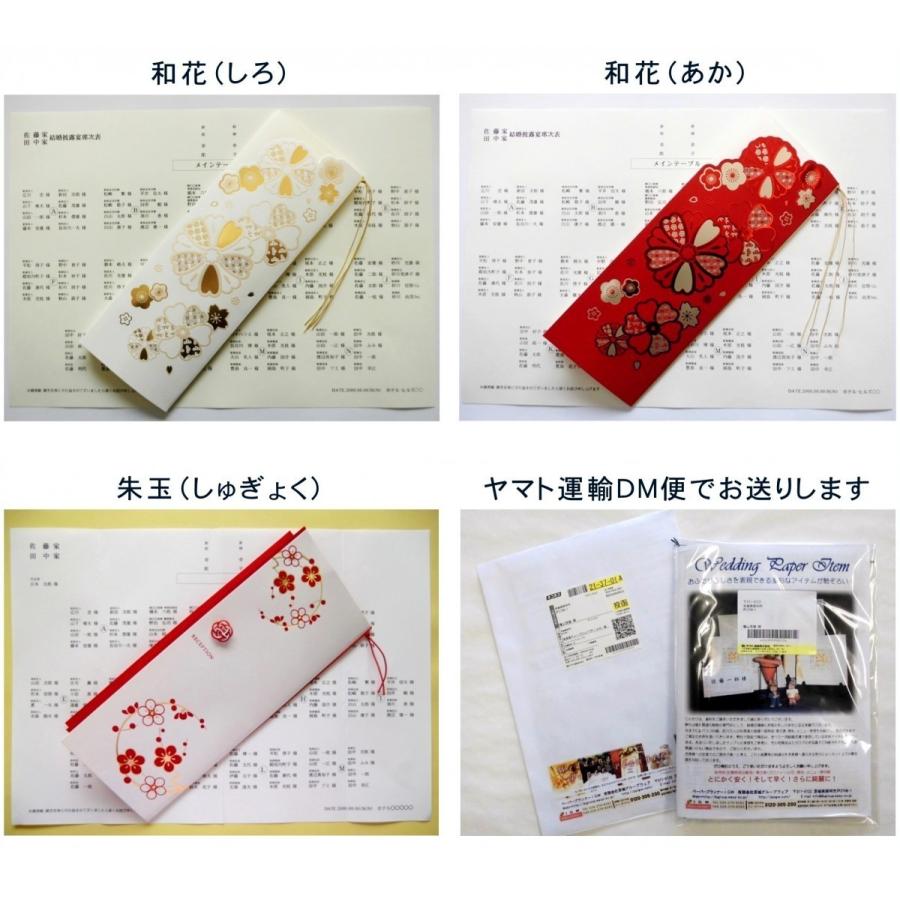 結婚式 披露宴の席次表（座席表・席順表・配席表）印刷込み