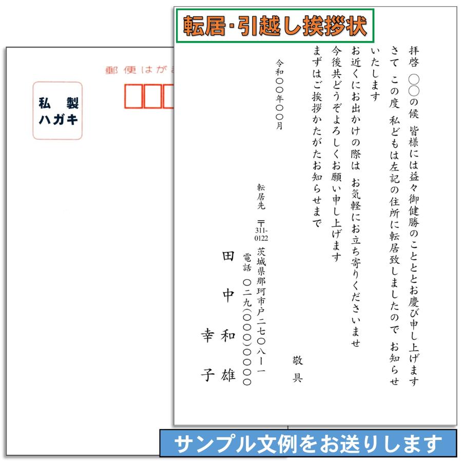 転居・引越し・住所変更の挨拶状 お知らせ はがき印刷代込み20枚 