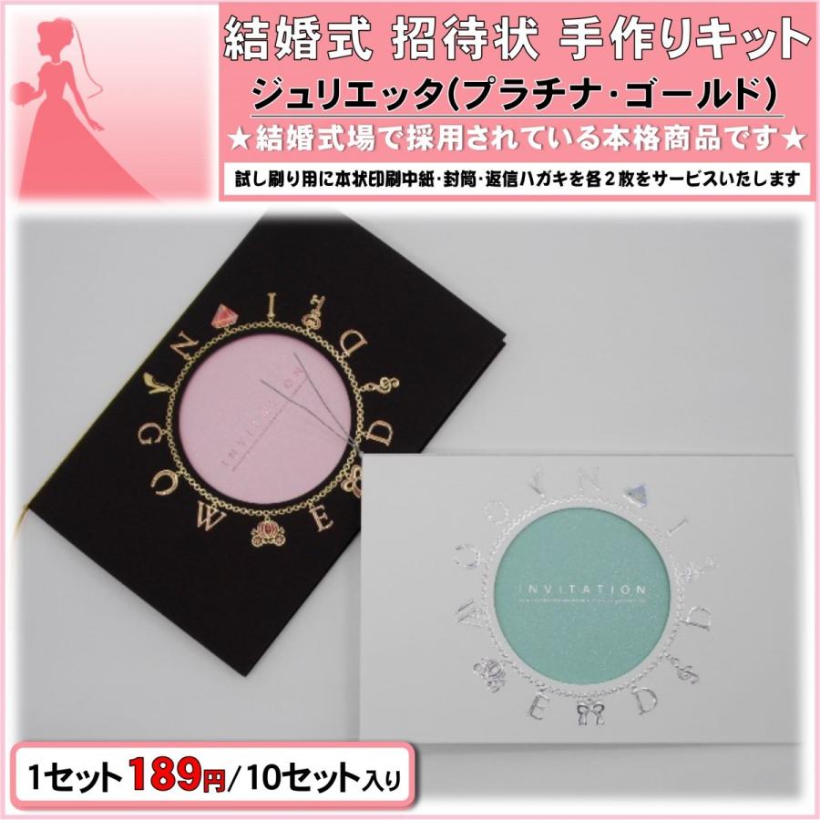 結婚式 招待状 手作りキット 印刷用紙 ジュリエッタ プラチナ ゴールド 10セット入り Zkvggfcjzb ペーパープランナー 通販 Yahoo ショッピング