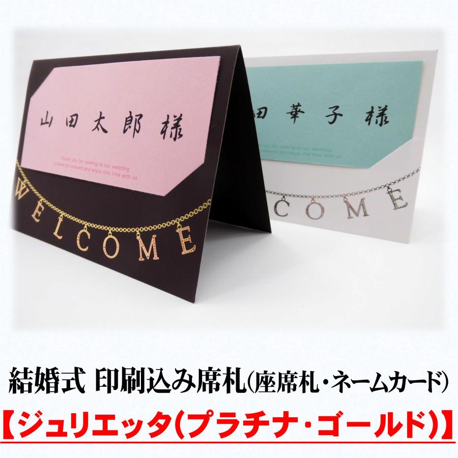 結婚式 席札 印刷込み 披露宴の座席札 ネームカード ジュリエッタ プラチナ ゴールド Zkvz7aw65u ペーパープランナー 通販 Yahoo ショッピング