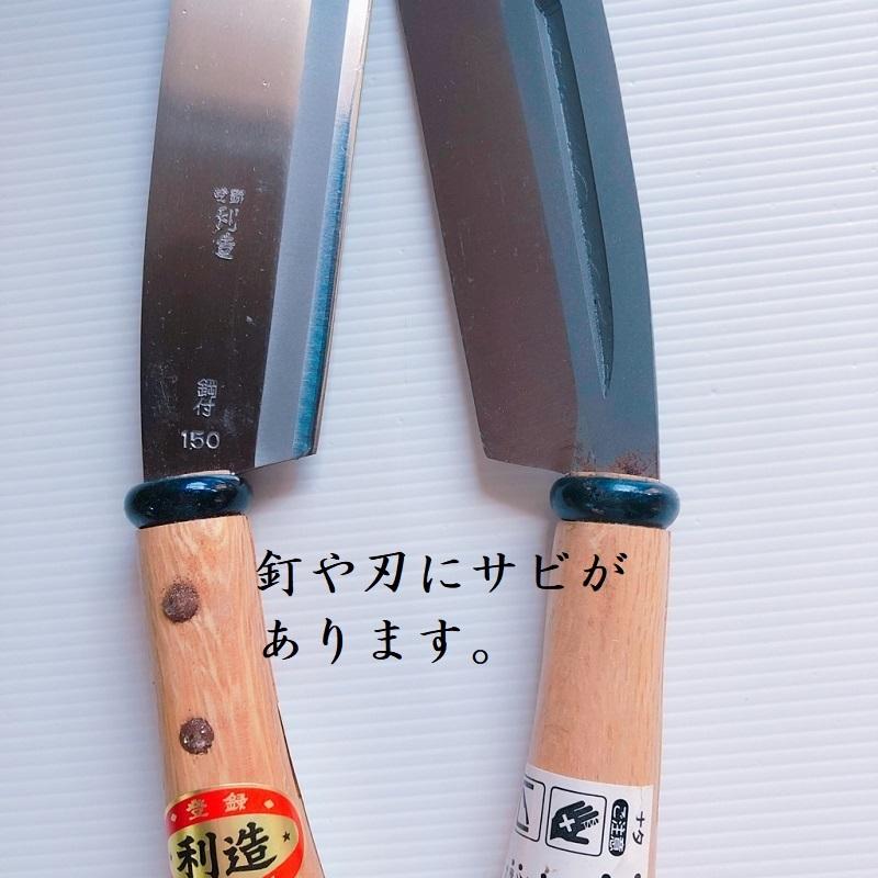 レターパック配送】訳あり商品 腰鉈150mm ナタ なた 片刃 園芸用品 
