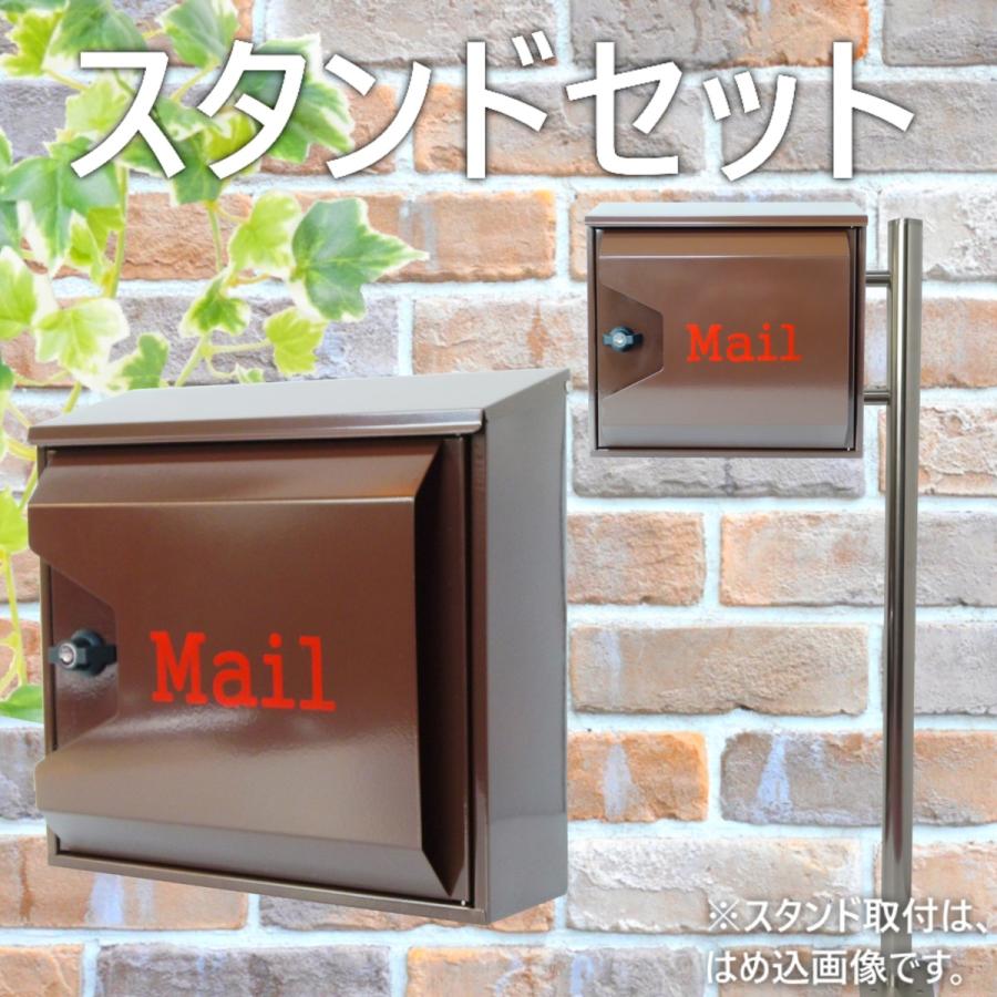 郵便ポスト郵便受けおしゃれ北欧モダンデザイン大型鍵付きスタンド型プレミアムステンレスブラウン色