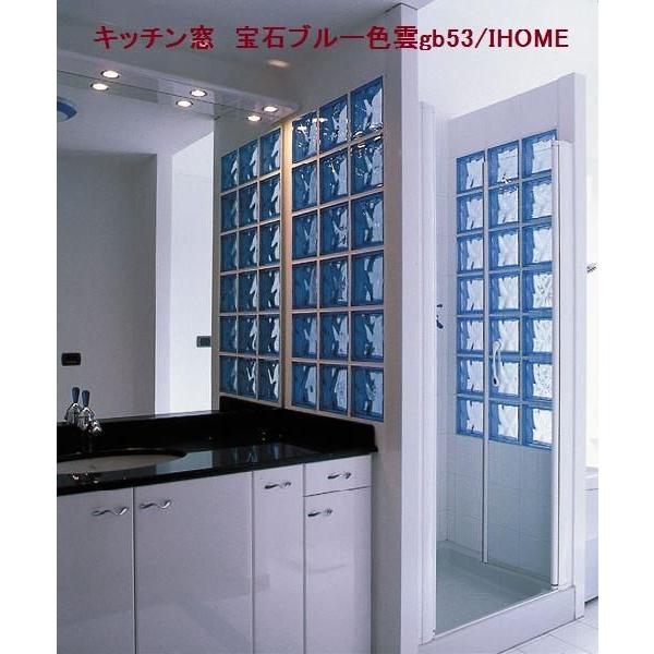 ガラスブロック 国際基準サイズ 世界で有名なブランド品 厚み80mm宝石ブルー色雲 Gb5380 Gb5380 アイホーム株式会社 通販 Yahoo ショッピング