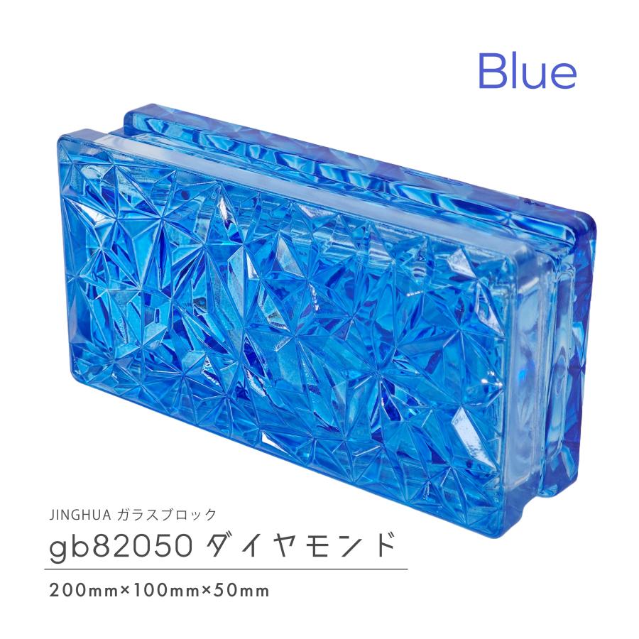 JINGHUA正規品 ガラスブロック 屋内用 200×100×50mm 高級ガラス