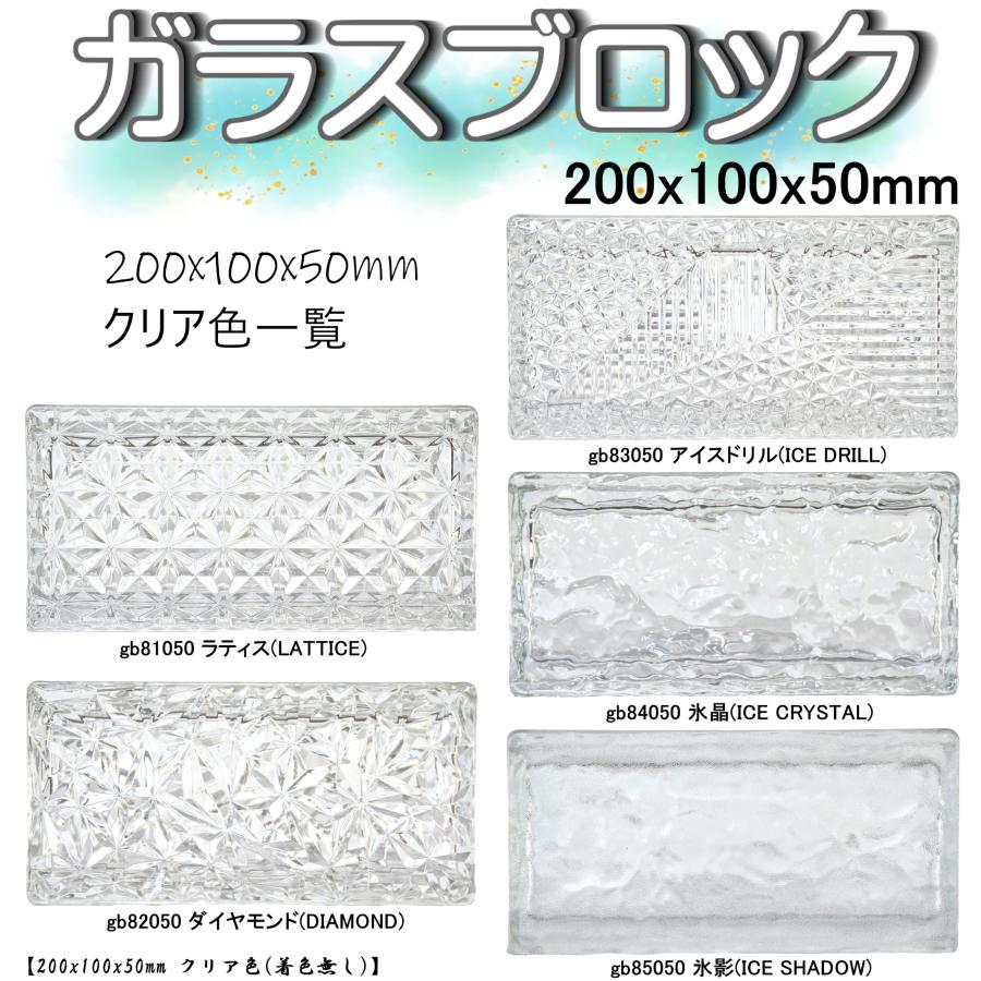 12個セット 送料無料 ガラスブロック200x100x50mm屋内屋外兼用高級