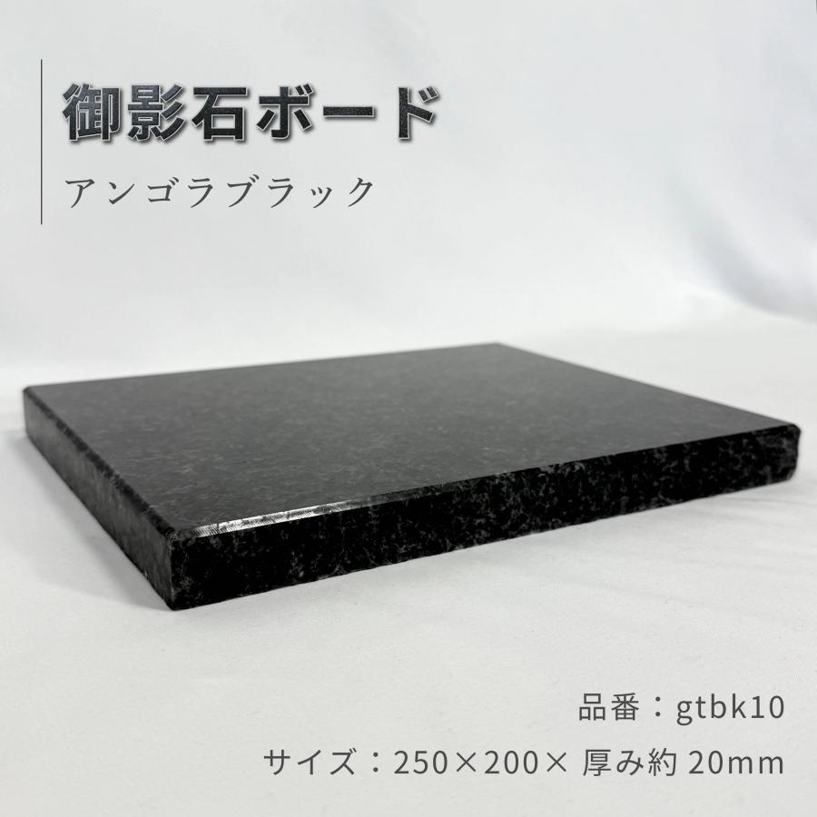 黒御影石 5面本磨き 25×20×2cm オーディオボード パンこね台 ペット用