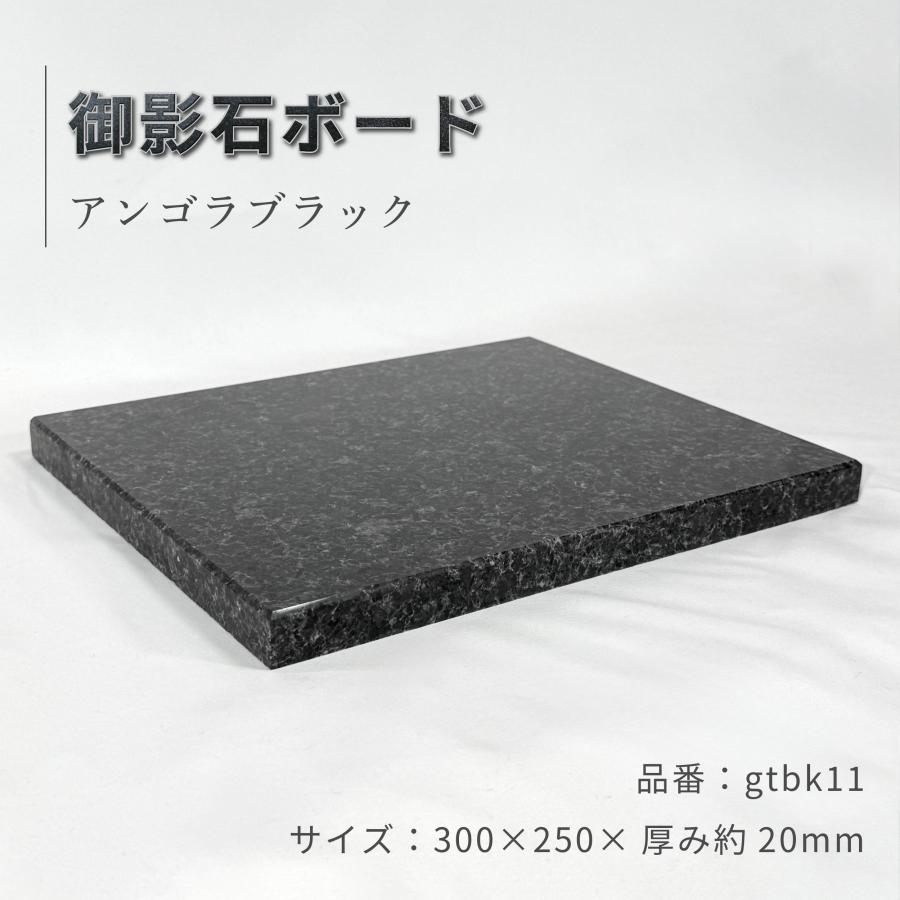 黒御影石 5面本磨き 30×25×2cm オーディオボード パンこね台 ペット用