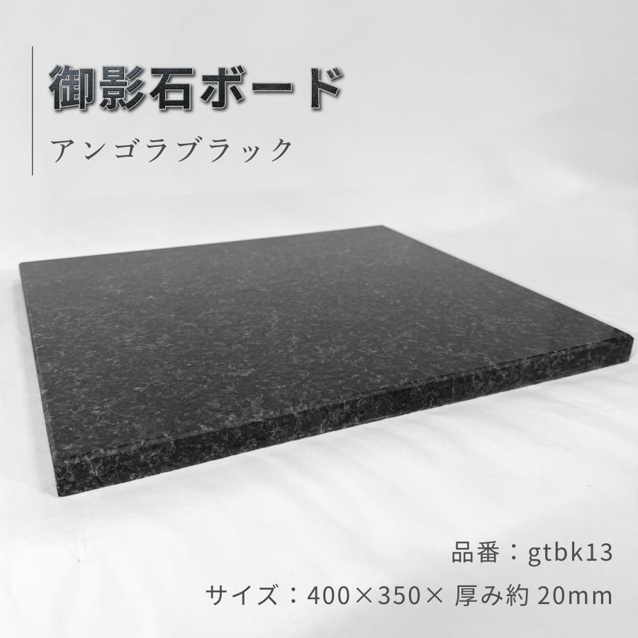 黒御影石 5面本磨き 40×35×2cm オーディオボード パンこね台 ペット用