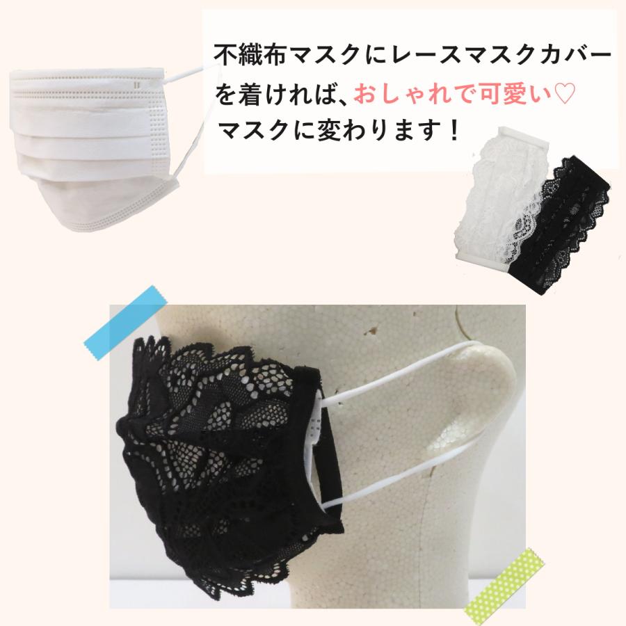 人気商品 在庫限り 売切終了 レースマスクカバー よりどり3枚セット 