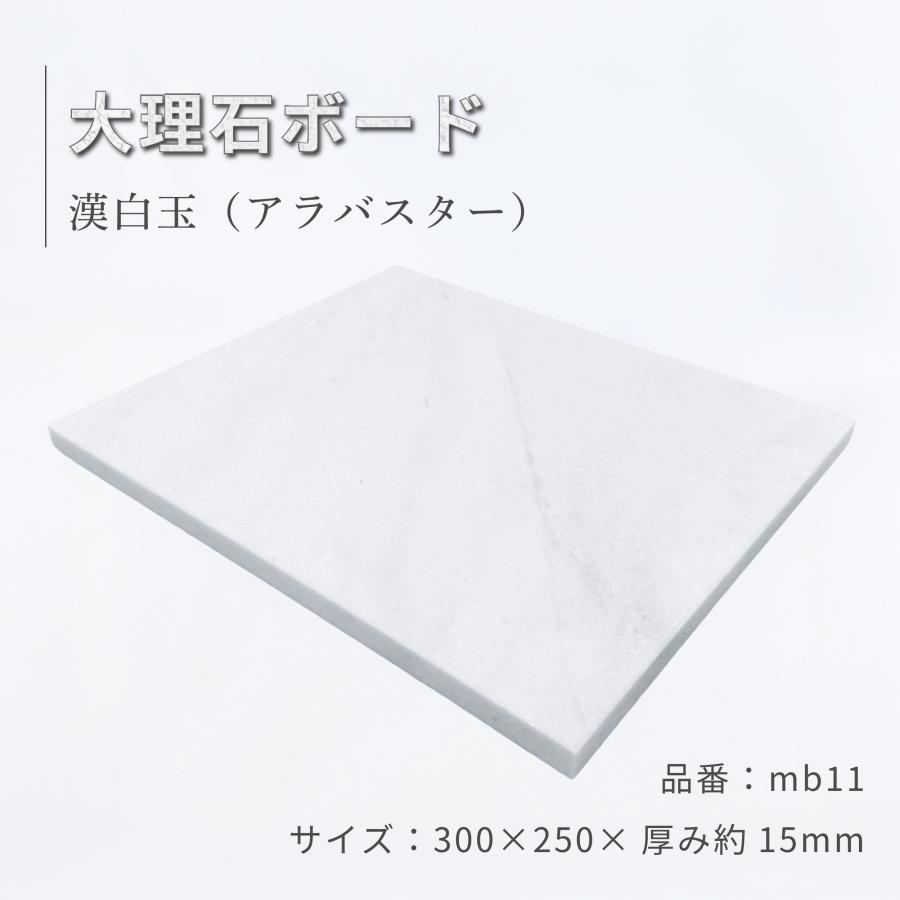 白大理石 5面本磨き 30×25×1.5cm オーディオボード パンこね台 ペット