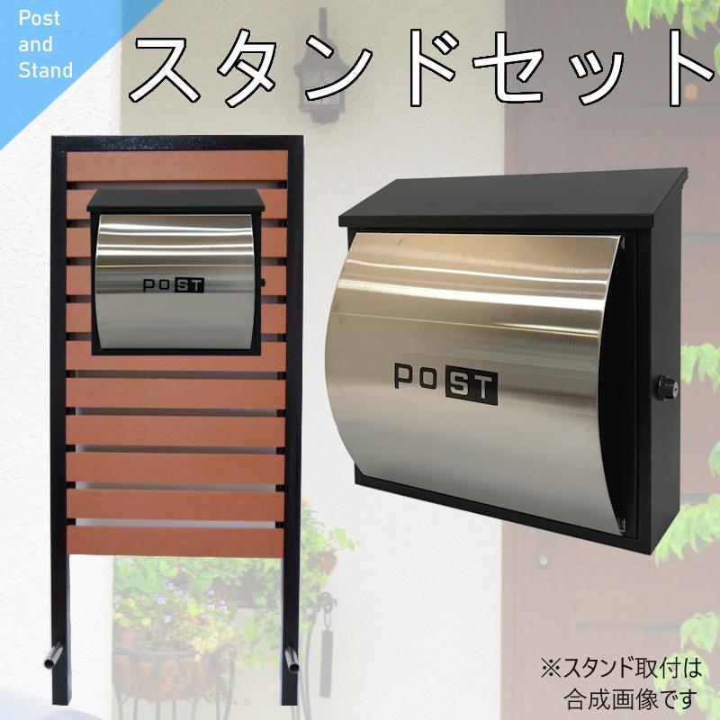 ポスト 郵便ポスト スタンド付壁掛け鍵付きシルバーステンレス色