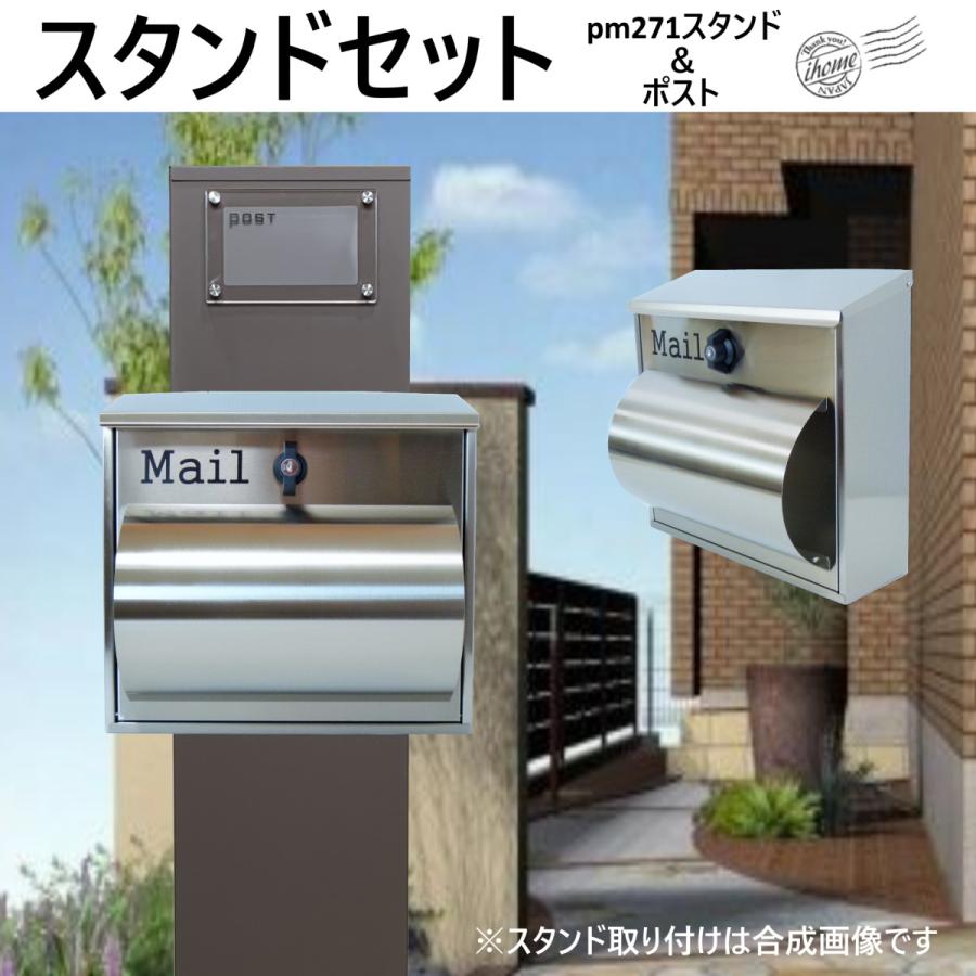 ステンレス　郵便受け　ポスト　スタンド付 郵便ポストスタンド付 壁掛け鍵付きプレミアムステンレス シルバー