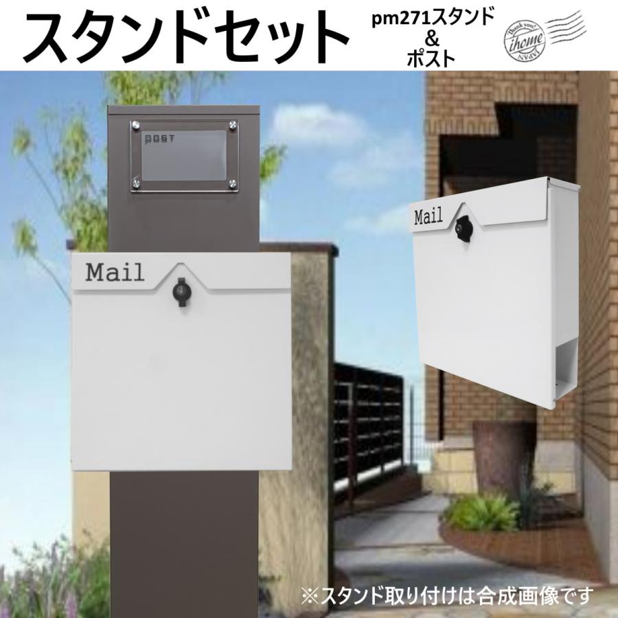 郵便ポストスタンド付 壁掛け鍵付きプレミアムステンレス 郵便ポストスタンド付 壁掛け鍵付きプレミアムステンレス