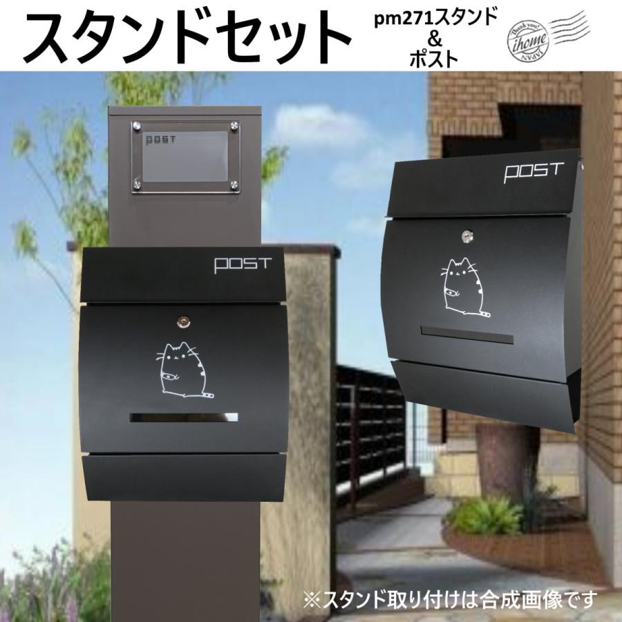 郵便ポストスタンド付 安い 壁掛け鍵付マグネット付黒色猫柄ポストpm271s Pm194 住宅設備 アイホーム株式会社 最安価格のかわいいポストはあすつく配送のアイホームへ 大型は人気で防水加工の埋め込みスタンドや壁掛けタイプもおしゃれでカラー サイズ豊富 Pm271s