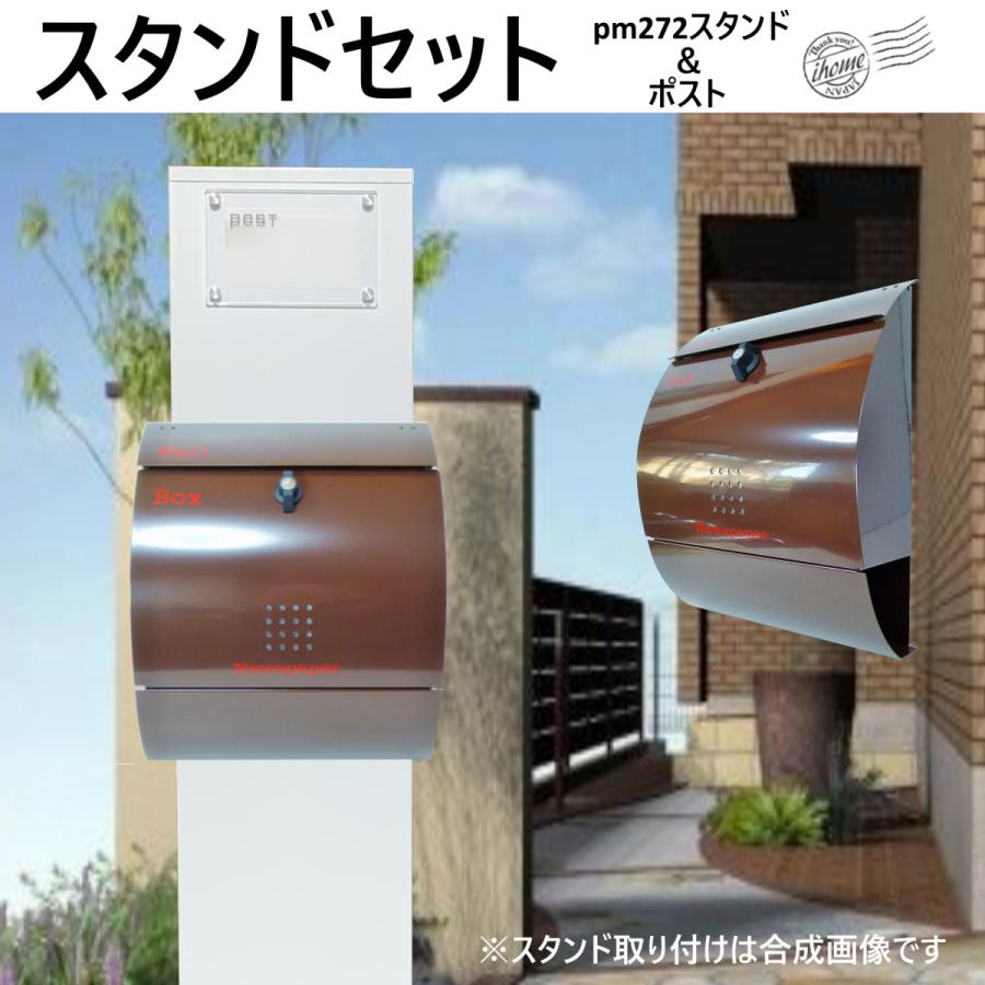 郵便ポストスタンド付 壁掛けプレミアムステンレスブラウン色 郵便ポストスタンド付 壁掛けプレミアムステンレスブラウン色