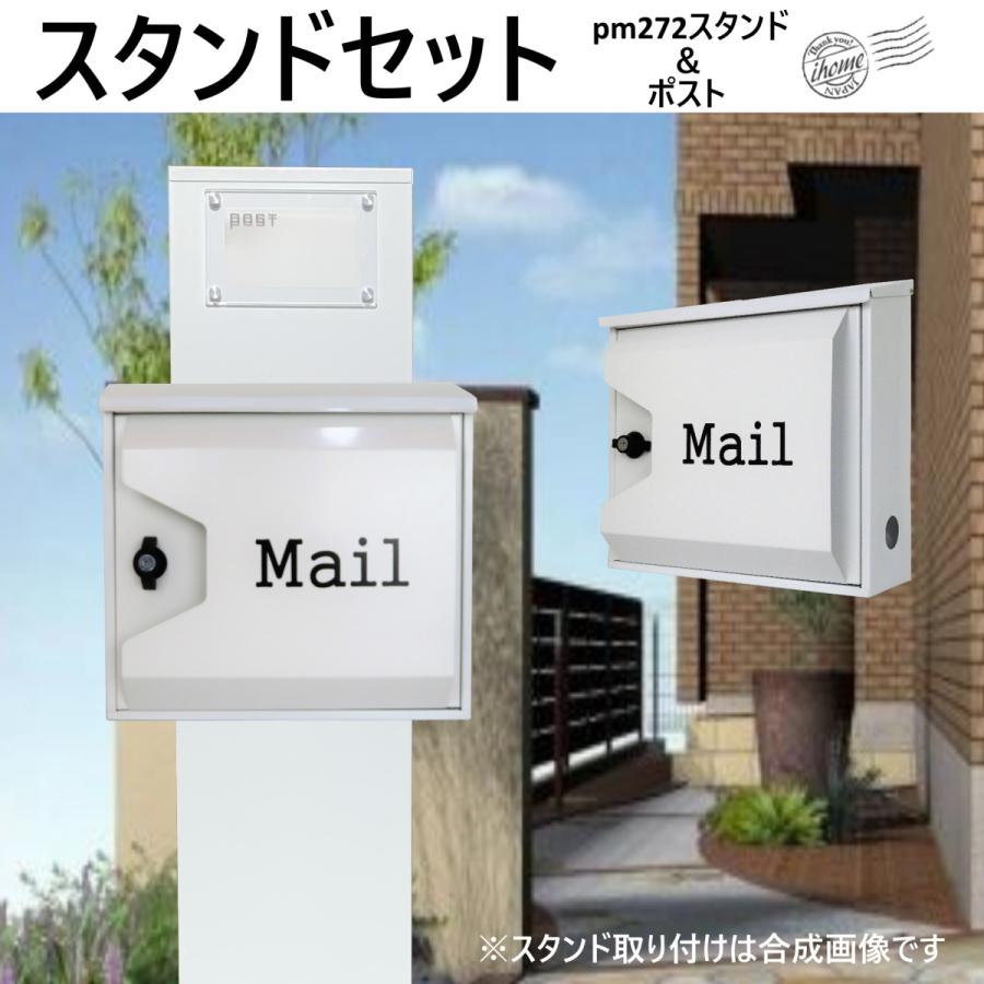 郵便ポストスタンド付 壁掛け鍵付きプレミアムステンレス 郵便ポストスタンド付 壁掛け鍵付きプレミアムステンレス