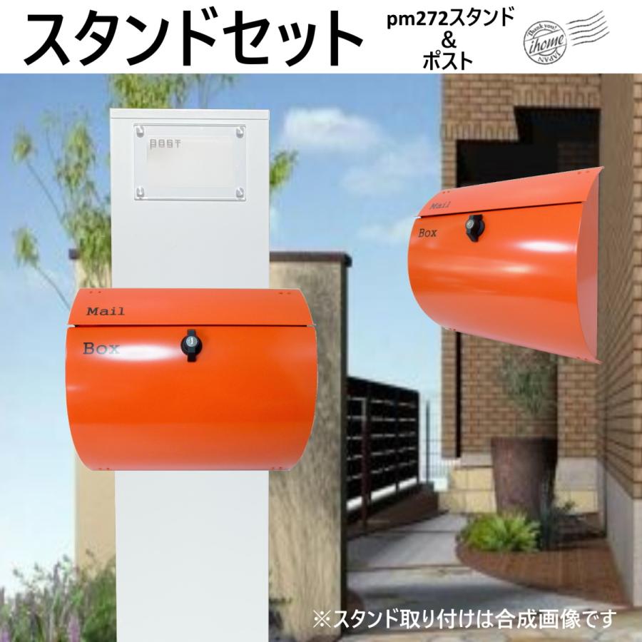 郵便ポストスタンド付 壁掛けプレミアムステンレス オレンジ色 郵便ポストスタンド付 壁掛けプレミアムステンレス オレンジ色