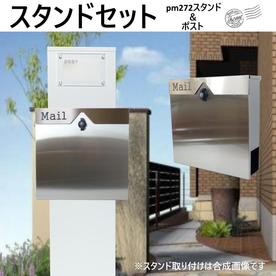郵便ポストスタンド付 壁掛け鍵付きプレミアムステンレス 郵便ポストスタンド付 壁掛け鍵付きプレミアムステンレス