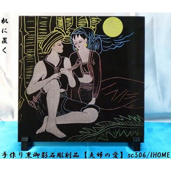 大売り出し アジアン雑貨 バリ作物 手作り 御前上等黒御影石 図画刻みつける（夫婦関係の愛）sc506 美術、工芸品-絵画-楽器、手芸、コレクション