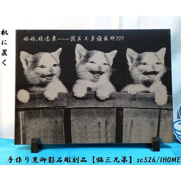 大売り出し アジアン雑貨 バリ工芸 手作り 御膳上等黒御影石 図画刻みつける（猫三兄ちゃん）sc526 楽器、手芸、コレクション-美術、工芸品
