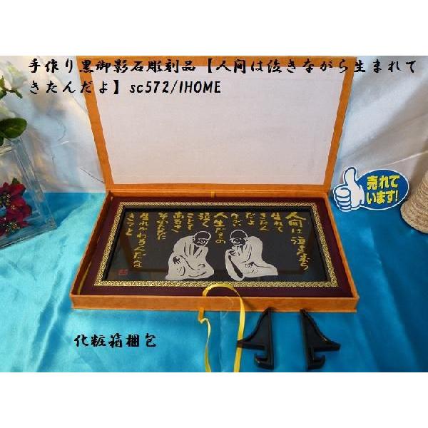 セール 手作り 高級黒御影石 絵画彫刻 人間は泣きながら生まれてきたん