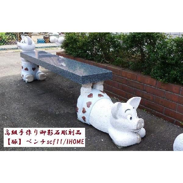 高級手作り御影石彫刻品 豚 ベンチscf11（本州限定販売） : アイホーム