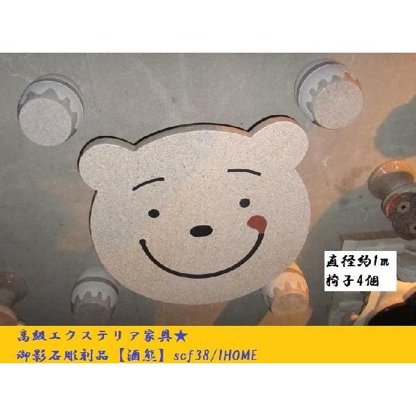 高級手作り御影石彫刻品 酒熊 テーブル椅子セットscf38（本州限定販売）