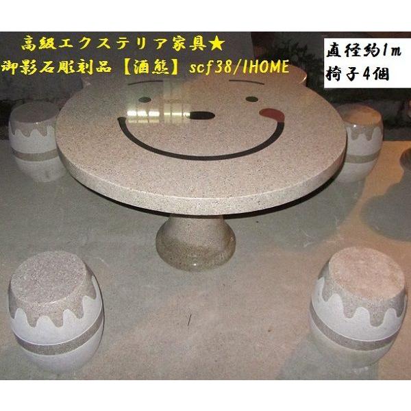高級手作り御影石彫刻品 酒熊 テーブル椅子セットscf38（本州限定販売
