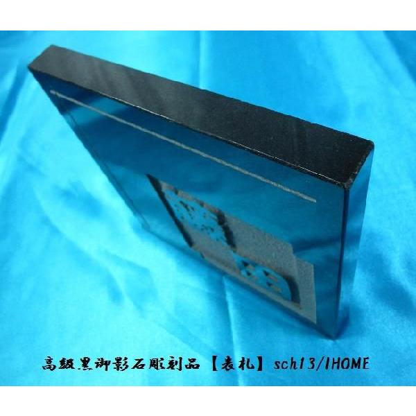 藤田様限定 送料無料 高級御影石彫刻表札sch13-s : アイホーム株式会社