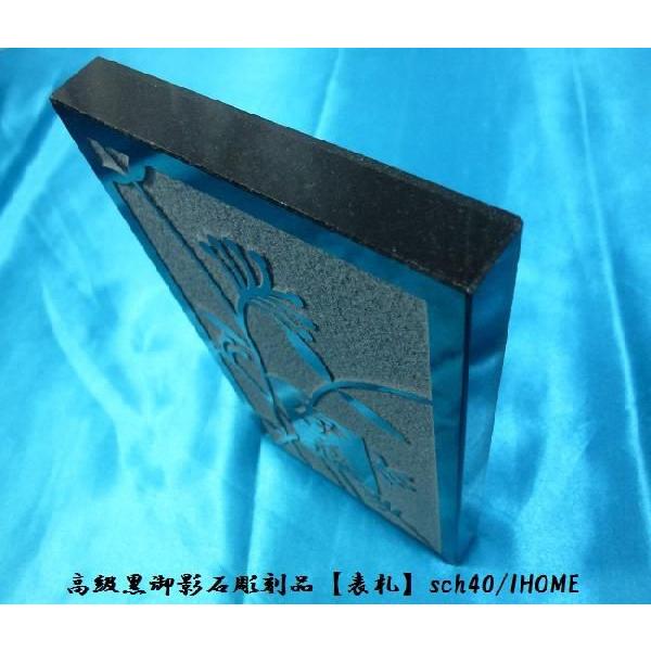 伊藤様限定 送料無料 高級御影石彫刻表札sch40-s : アイホーム株式会社