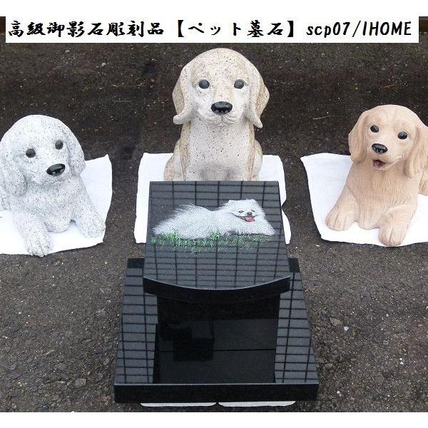 在庫品 送料無料 御影石ペット墓石scp07-s（本州限定販売 送料無料）｜ihome