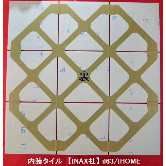 タイル 20シートセット 送料無料 内装タイル壁用壁材 INAX タイルil63-20p｜ihome｜02