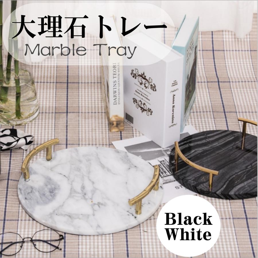 大理石 小物入れ アクセサリートレー デザートプレート インテリア雑貨 シンプル 交換無料 送料無料 Tr11 ホワイト ブラック モダンデザイン