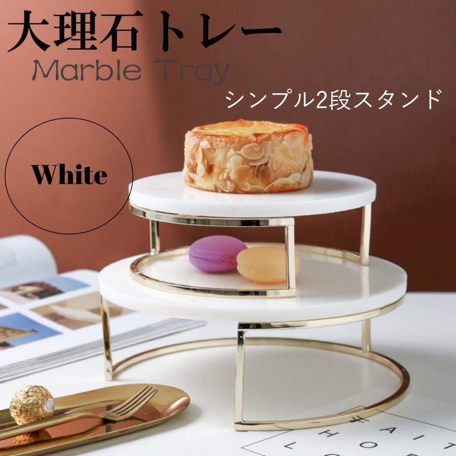 大理石 ケーキスタンド デザートスタンド スイーツ プレート キッチン おしゃれシンプル ホワイト 送料無料 Tr15 Tr15 アイホーム株式会社 通販 Yahoo ショッピング