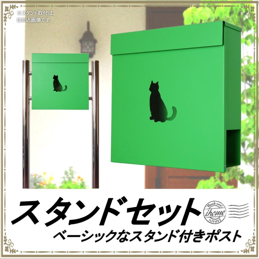 郵便ポスト郵便受けおしゃれかわいい人気北欧メールボックススタンド型マグネット付きグリーン緑色ポストpm386s 安い アイホームプロ 最安価格のかわいい ポストはあすつく配送のアイホームへ 大型は人気で防水加工の埋め込みスタンドや壁掛けタイプもおしゃれでカラー