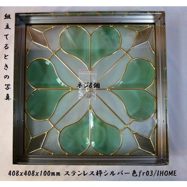 ステンド グラス 400x400mm 美しいステンドグラス専用ステンレス枠fr03 Fr03 アイホームプロ 通販 Yahoo ショッピング