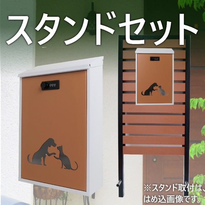 ポスト 郵便ポスト スタンド付壁掛けダイヤル錠付 「犬と猫の希望