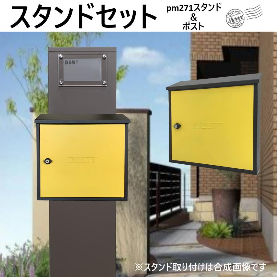 【新品】ポスト　イエロー　郵便受け　郵便ポスト　鍵付き 郵便ポストスタンド付 壁掛け鍵付きイエロー黄色ポストpm271s-pm205(訳