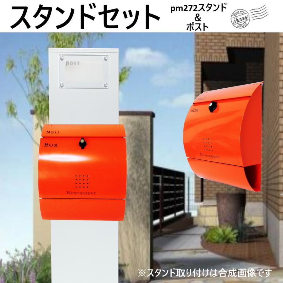 郵便ポストスタンド付　壁掛けプレミアムステンレスオレンジ色ポストpm272s-pm035