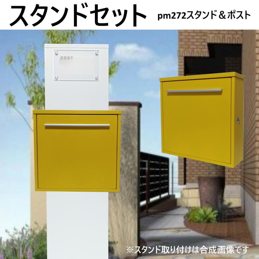 郵便ポストスタンド付 壁掛け鍵付きマグネット付きイエロー 安い 黄色ポストpm272s Pm344 最安価格のかわいいポストはあすつく配送のアイホームへ 大型は人気で防水加工の埋め込みスタンドや壁掛けタイプもおしゃれでカラー サイズ豊富 Pm272s Pm344 郵便ポスト