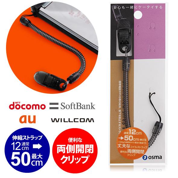 携帯電話 ストラップ クリアブラック ガラケー 落下防止 携帯電話 ストラップ クリアブラック ガラケー 落下防止