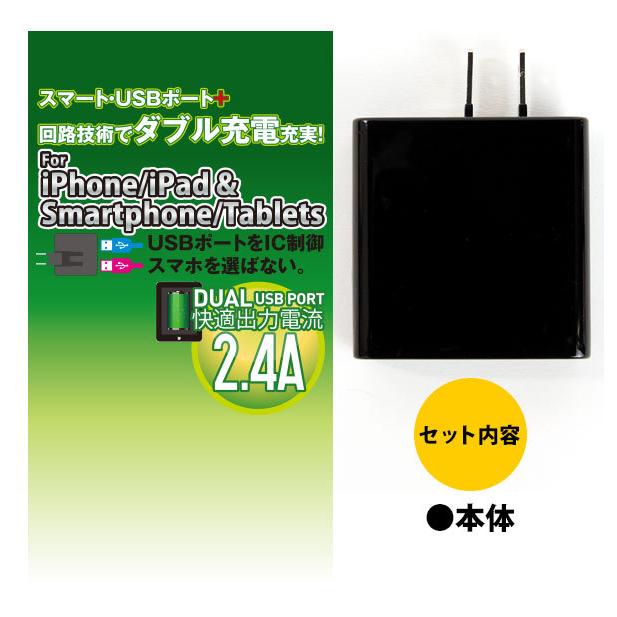 スマホ 充電器 iPhone iPod　アンドロイド 2台同時充電 2.4A IACU2-024ADK ブラック ゆうパケット アウトレット 送料無料｜ihope｜10