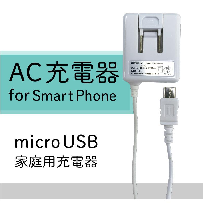 AC充電器 microUSB 1A 1.5m スマホ用 Android ecb623186 ブラック ピンク ホワイト アウトレット ゆうパケット 送料無料 簡易包装 在庫処分セール｜ihope｜02